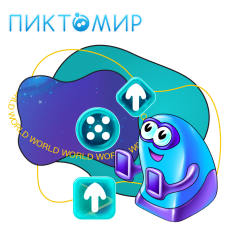 ПиктоМир - КИБЕРшкола программирования для детей, компьютерные курсы для школьников, начинающих и подростков - KIBERone г. Пермь