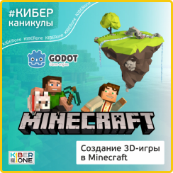 Minecraft 3D - Школа программирования для детей, компьютерные курсы для школьников, начинающих и подростков - KIBERone г. Пермь