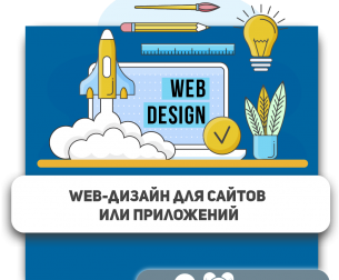 Web-дизайн для сайтов или приложений - Школа программирования для детей, компьютерные курсы для школьников, начинающих и подростков - KIBERone г. Пермь