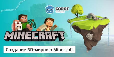 Minecraft 3D - Школа программирования для детей, компьютерные курсы для школьников, начинающих и подростков - KIBERone г. Пермь