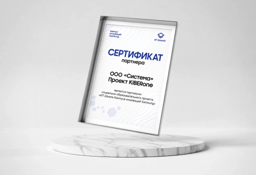 Сертификат Samsung - КИБЕРшкола программирования для детей, компьютерные курсы для школьников, начинающих и подростков - KIBERone г. Пермь